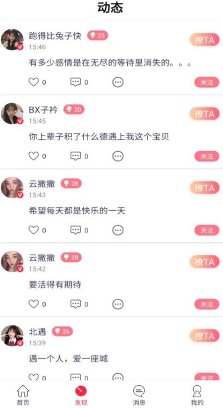 望月聊天交友截图3