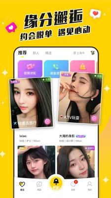同城速恋截图2