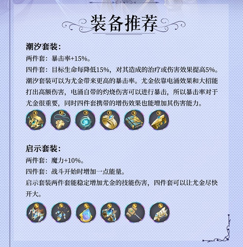 苍之骑士团2尤金配备调配引荐