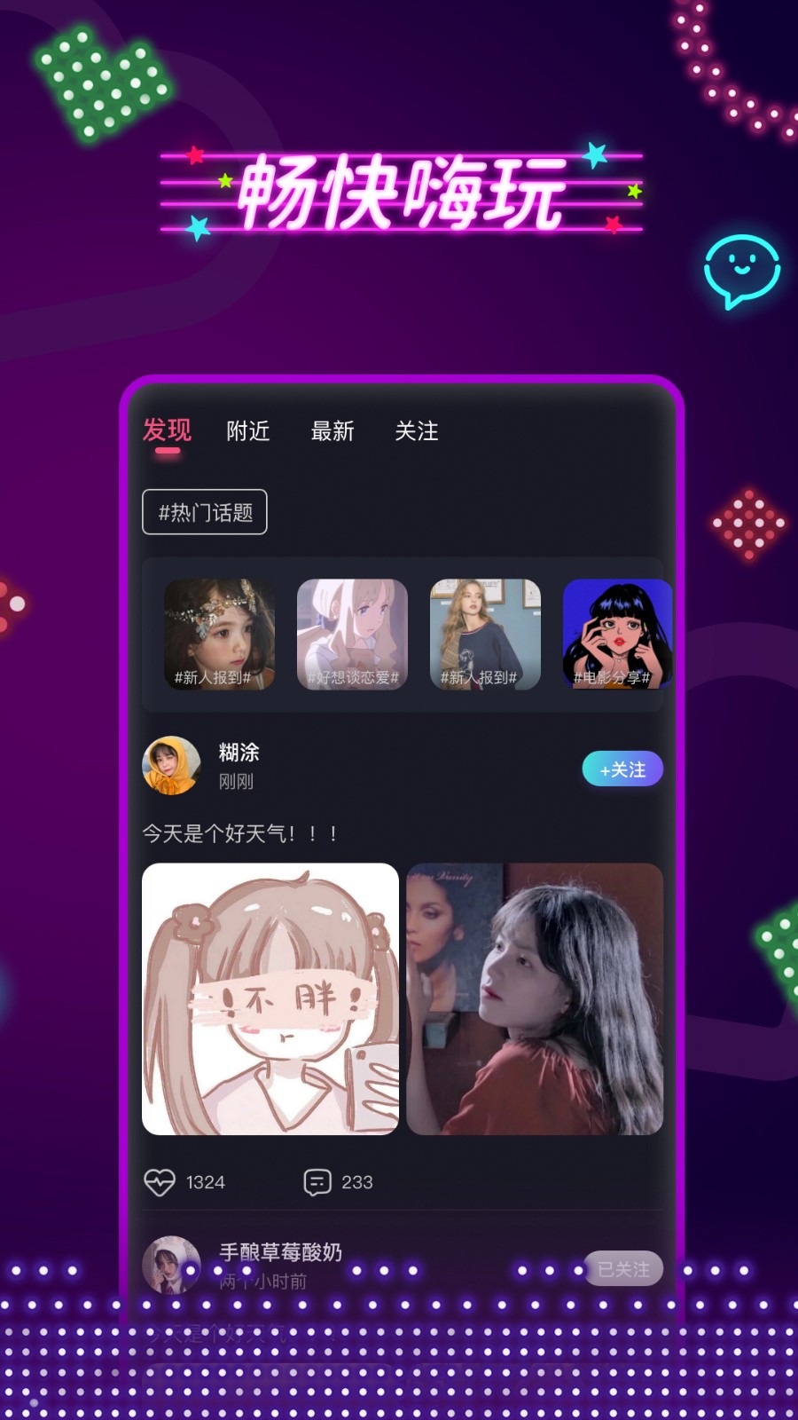 春茶社茶馆交友截图1