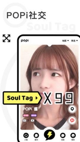 POPi社交截图1