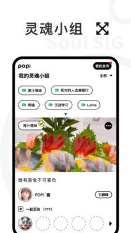 POPi社交截图3