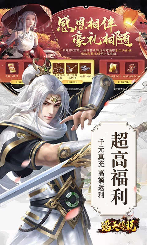 滔天传说微信截图5