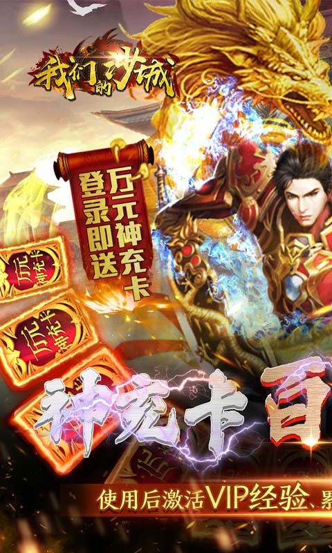 我们的沙城截图5