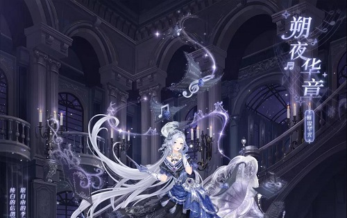 奇观暖暖朔夜篇章获取攻略