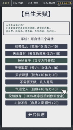 文字修仙单机版截图3