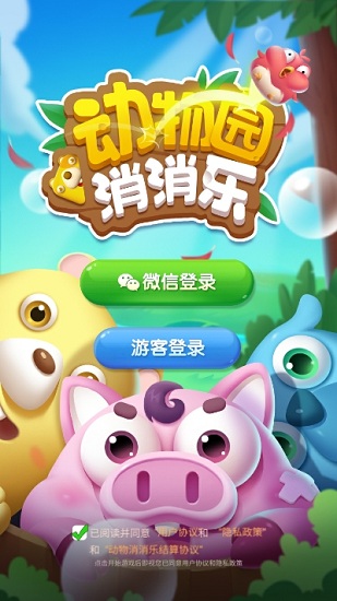 动物园消消乐2截图2