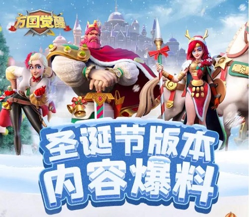 万国觉悟2021圣诞节活动攻略