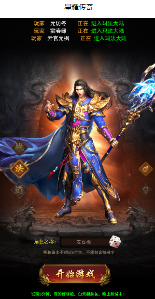 星耀传奇截图3