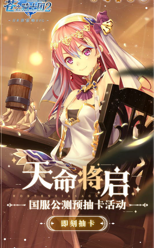苍之骑士团2预抽卡活动进口链接