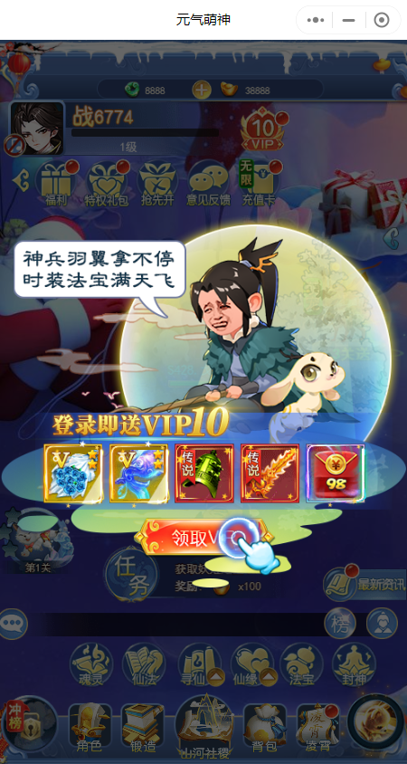 元气萌神微信截图3