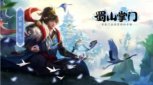 蜀山掌门应用宝