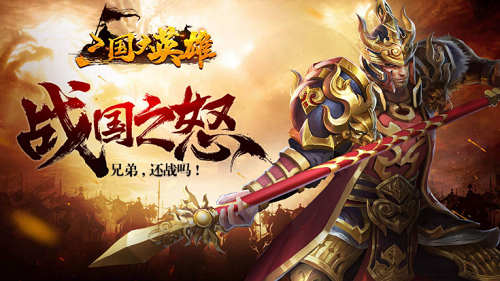 三国大英雄最新版