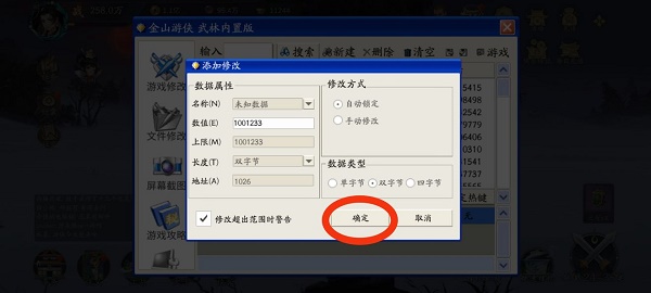武林闲侠金山修改器使用方法