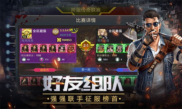 最后的战争截图4