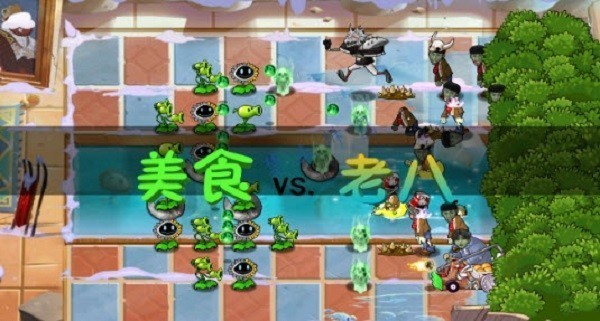 植物大战僵尸老八美食版截图3