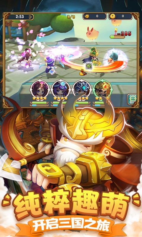 纯三国截图4