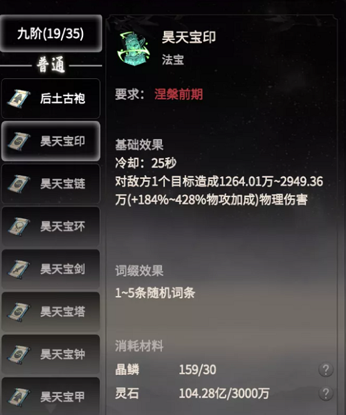 一念逍遥涅槃境地法宝作用一览
