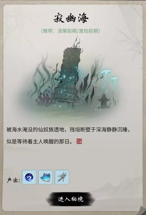 一念逍遥涅槃境地秘境介绍
