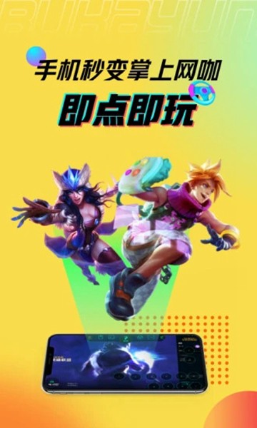 布卡云游戏截图3