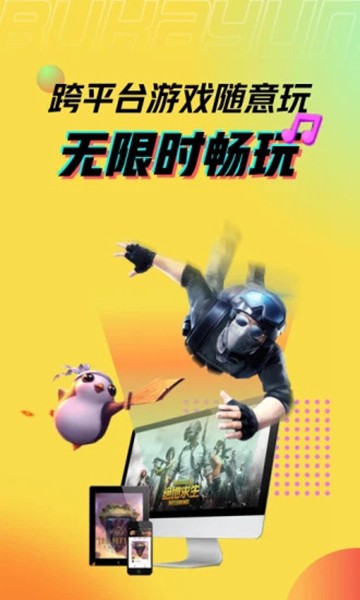 布卡云游戏截图1