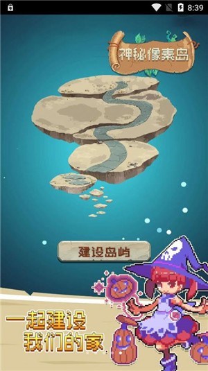 神秘像素岛截图3