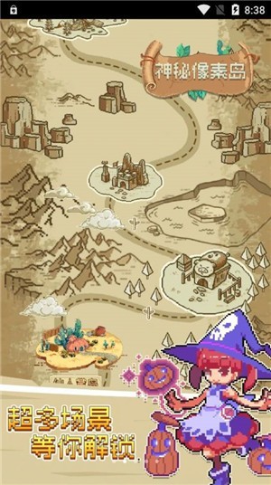 神秘像素岛截图2