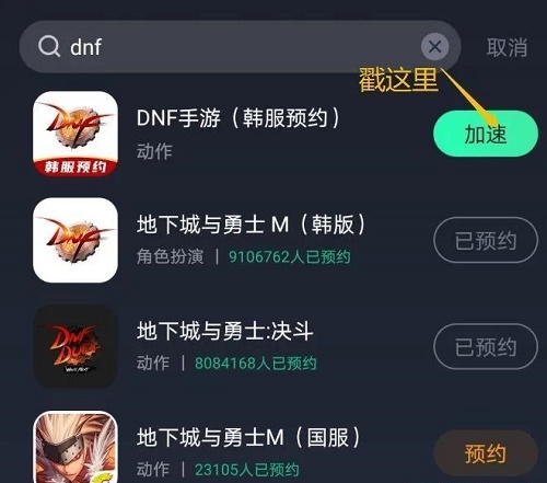 DNF手游韩服安卓预定教程共享