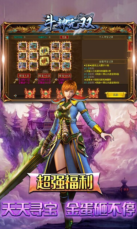 斗神无双最新版截图5