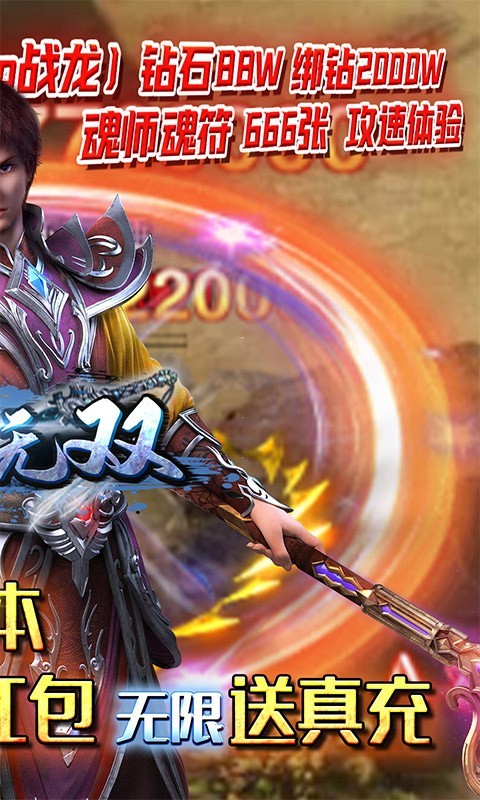 斗神无双最新版截图2