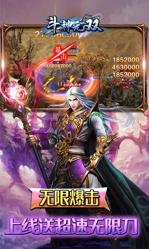 斗神无双最新版截图3