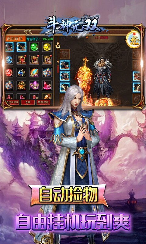 斗神无双最新版截图4