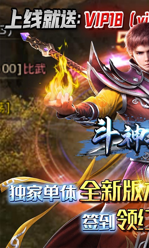 斗神无双最新版截图1