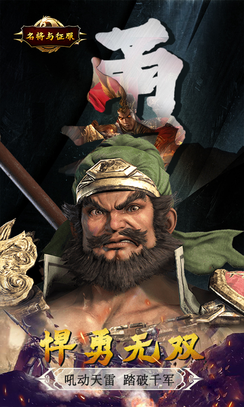 名将与征服截图5