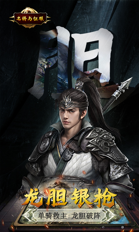 名将与征服截图4