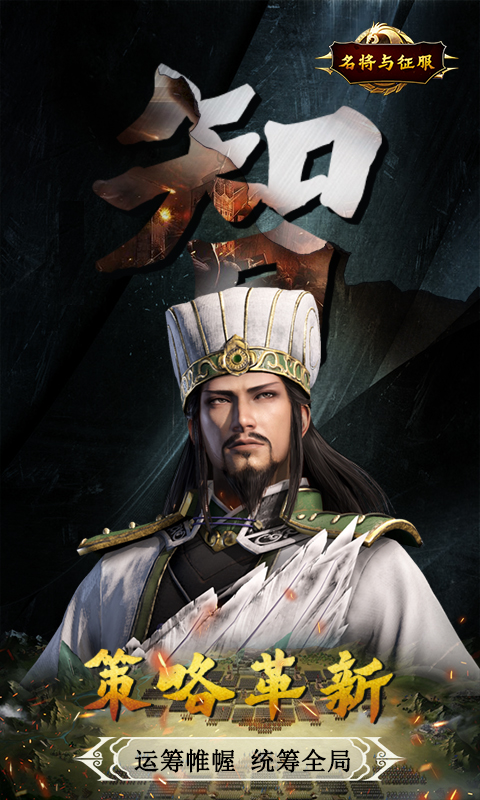 名将与征服截图1