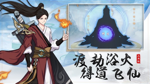 神仙与妖怪游戏截图4