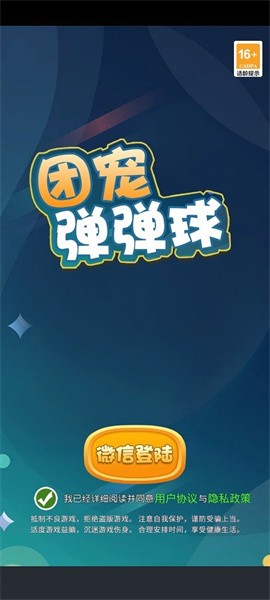 团宠弹弹球截图4