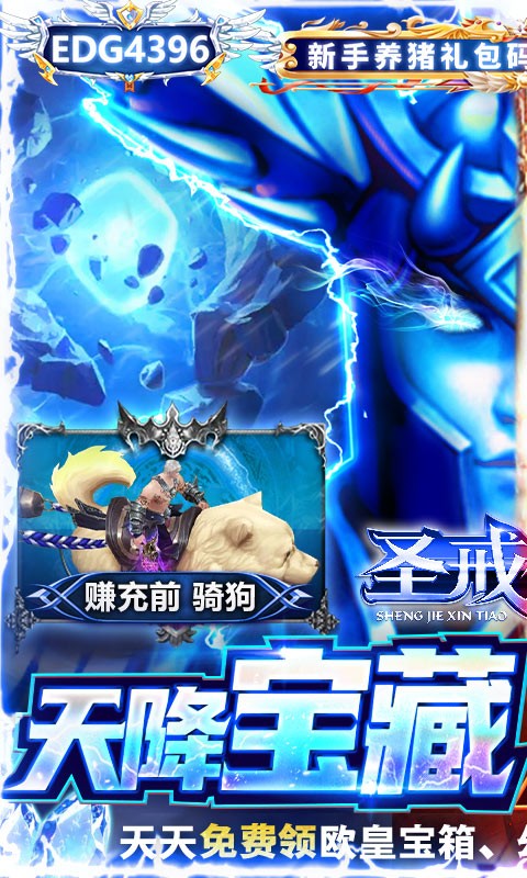 圣戒信条官方版截图1