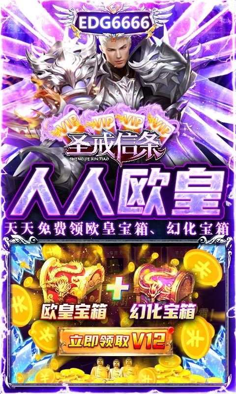 圣戒信条官方版截图3