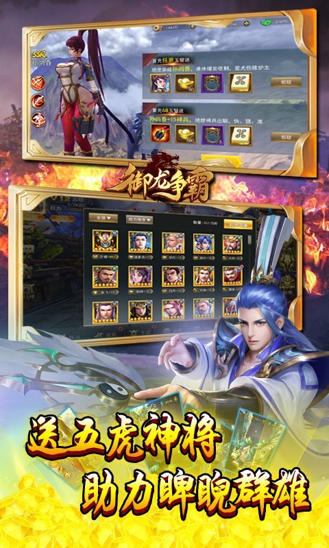 御龙争霸截图4