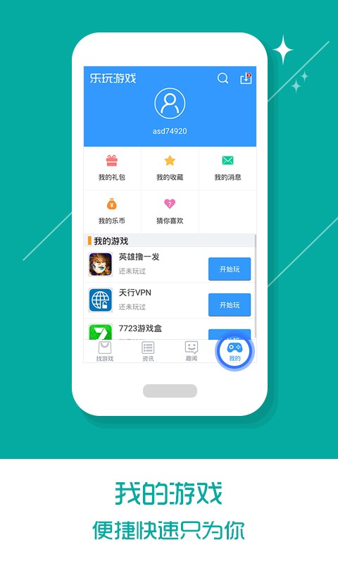 乐玩游戏盒截图2