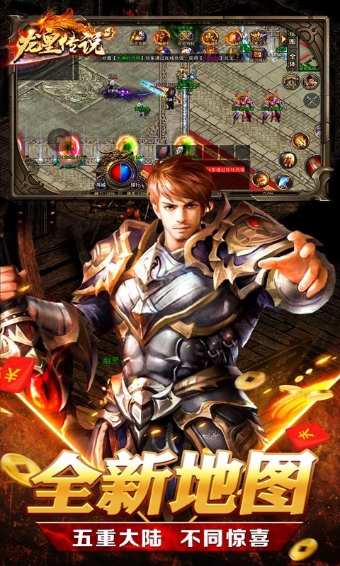 龙皇传说官方版截图5