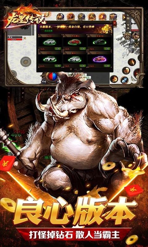 龙皇传说官方版截图3