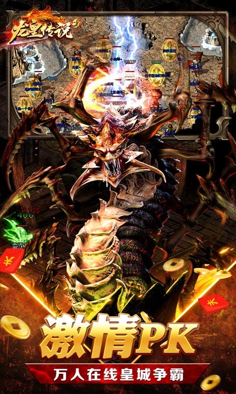 龙皇传说官方版截图4