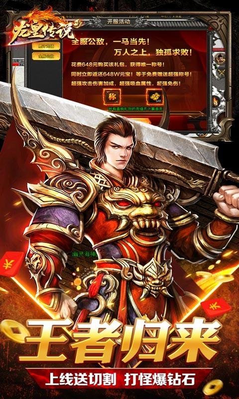 龙皇传说官方版截图1