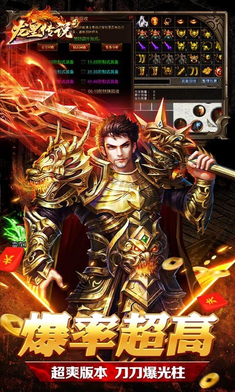 龙皇传说官方版截图2