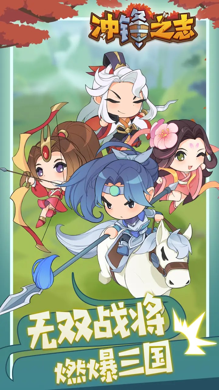 冲锋之志游戏截图3