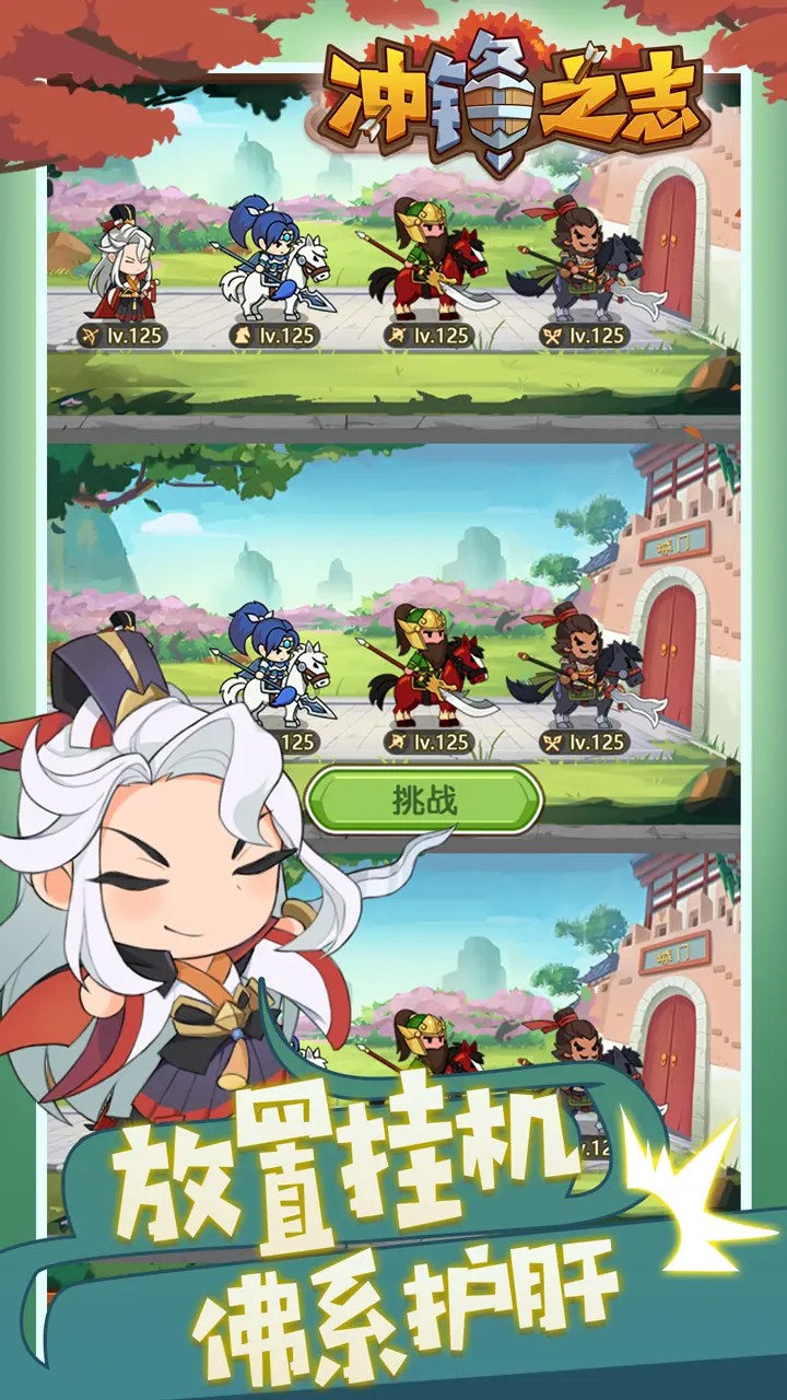 冲锋之志游戏截图4