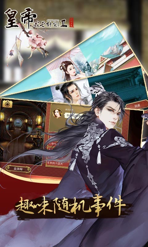 皇帝成长计划2百度版截图2